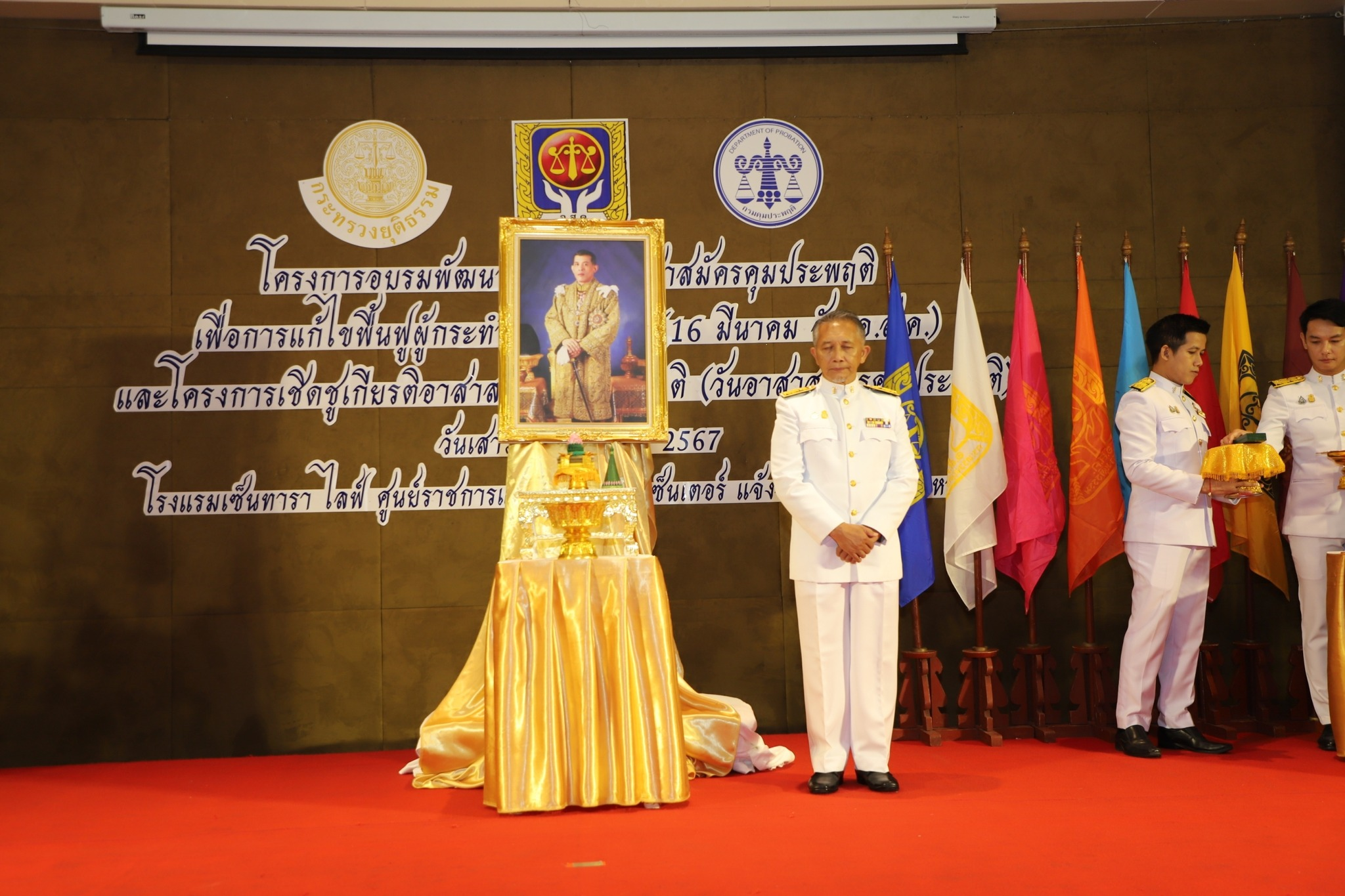 กรมบังคับคดี ร่วมพิธีเปิดโครงการเชิดชูเกียรติอาสาสมัครคุมประพฤติ